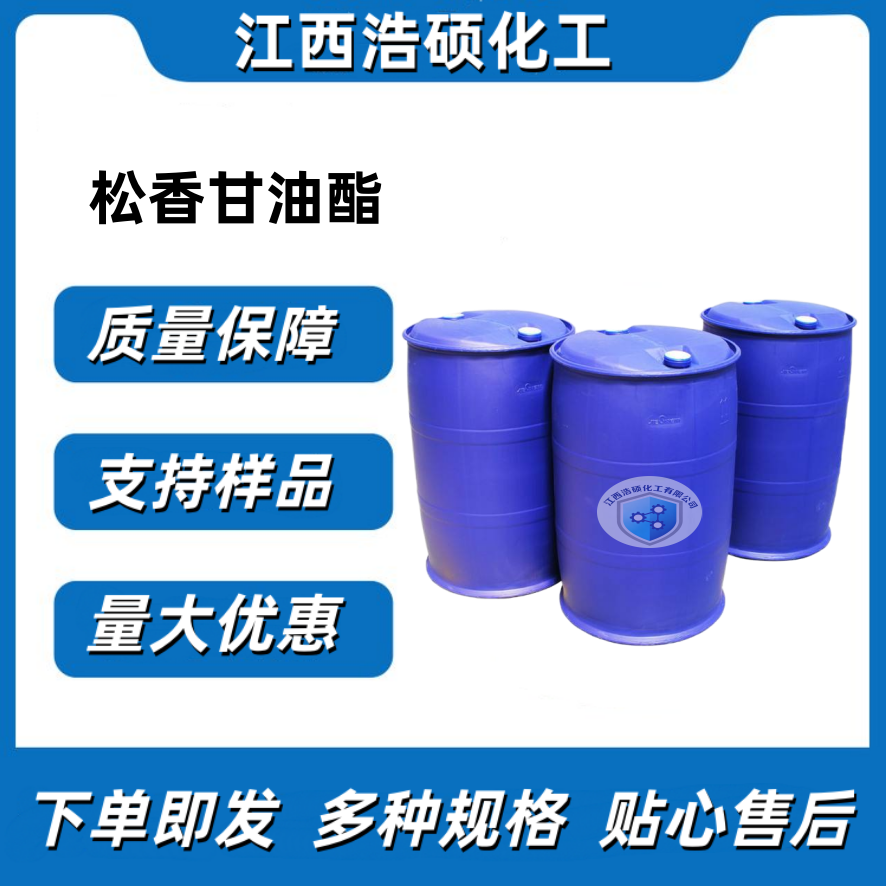  松香甘油酯 8050-31-5