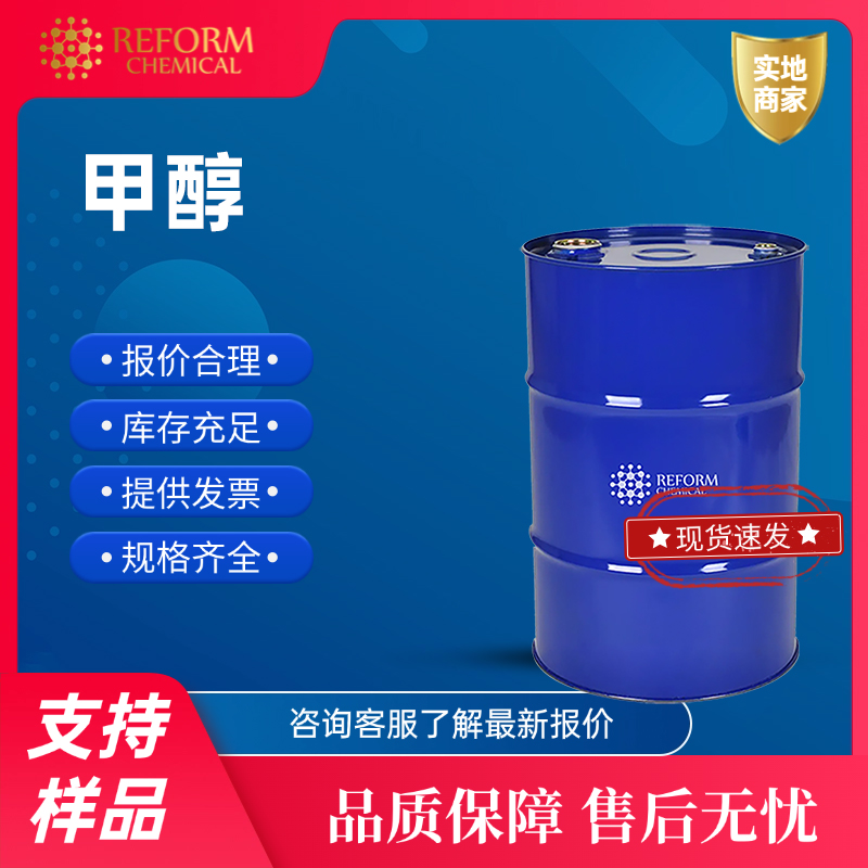 甲醇