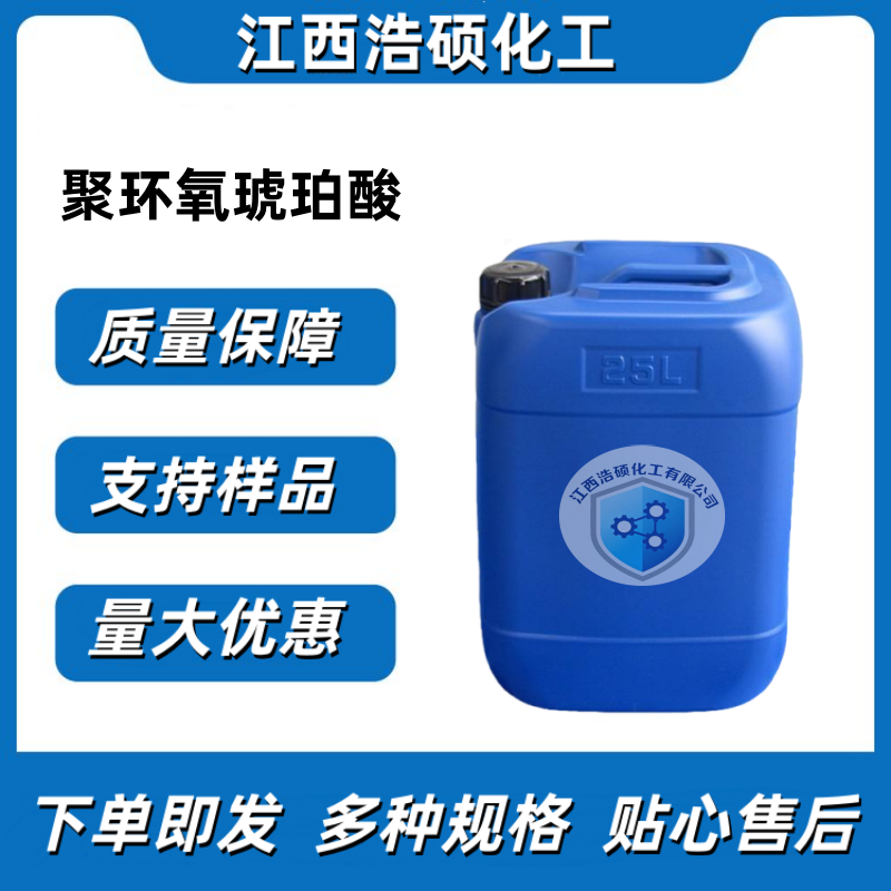 聚环氧琥珀酸 PESA 53054-76-5