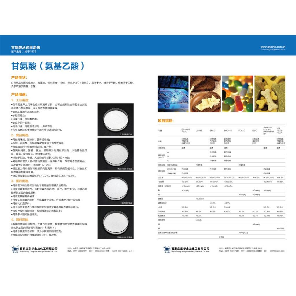 饲料添加剂甘氨酸