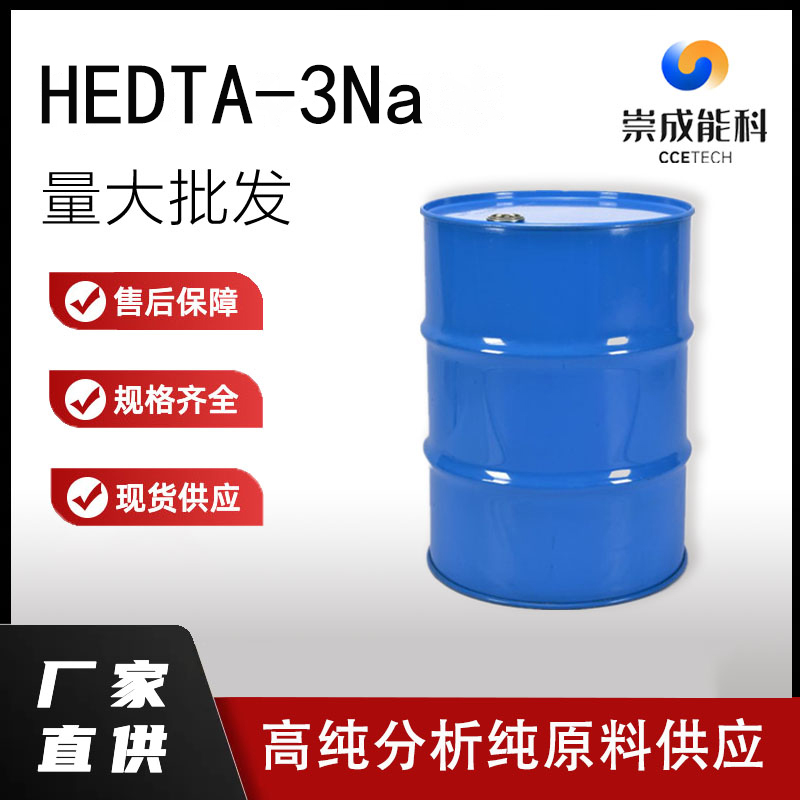 HEDTA-3Na
