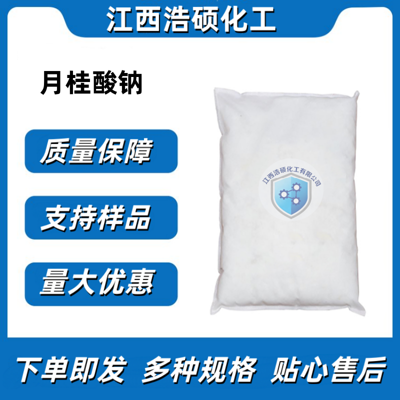 月桂酸钠  629-25-4