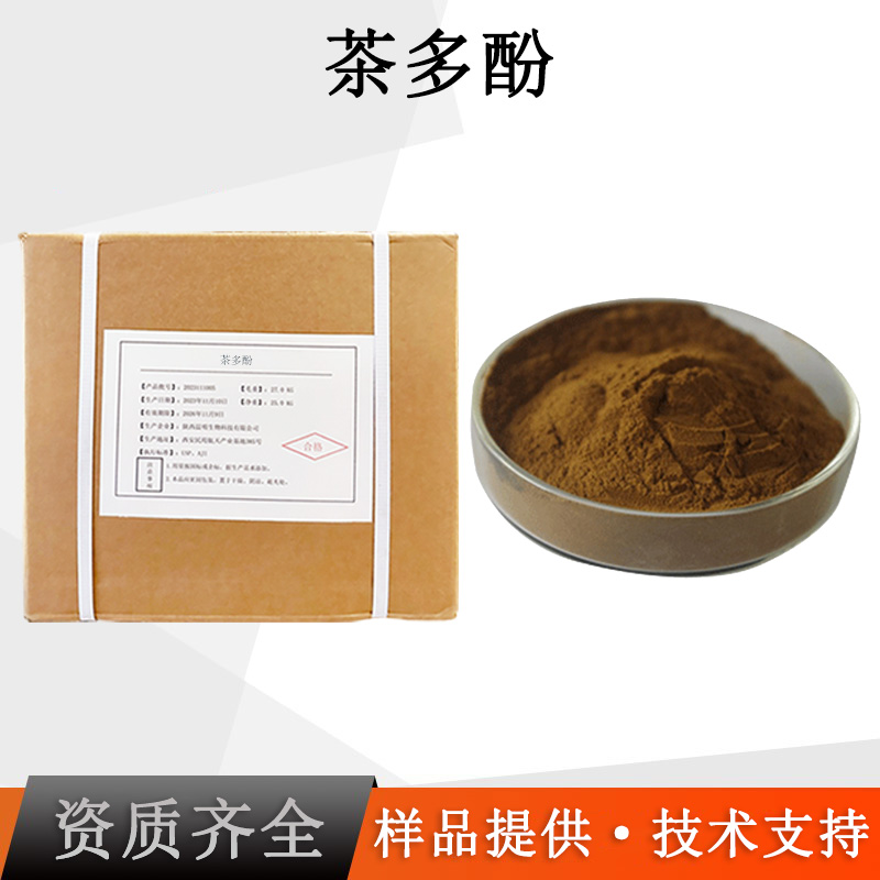 绿茶提取物厂家