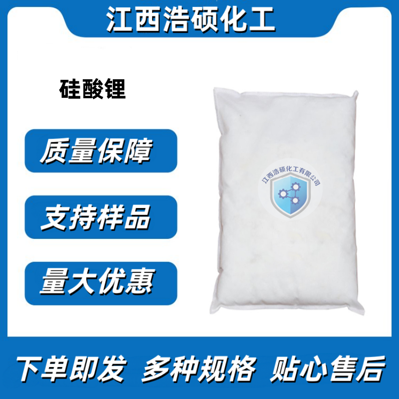 硅酸锂 10102-24-6