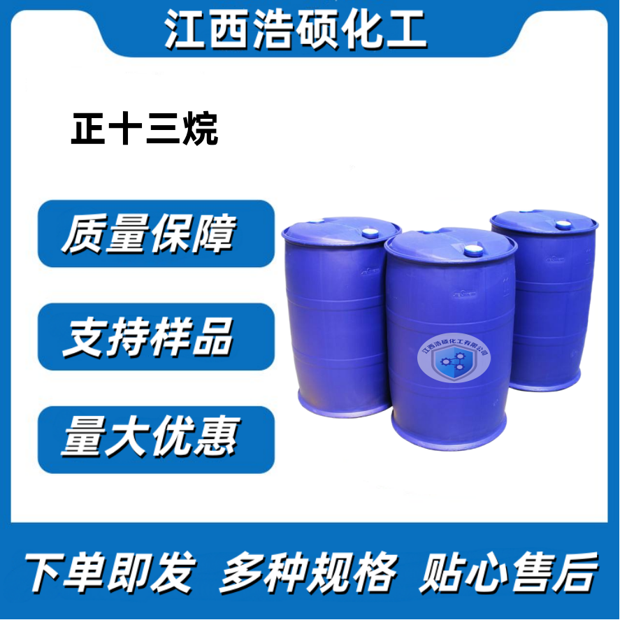 十三烷 629-50-5