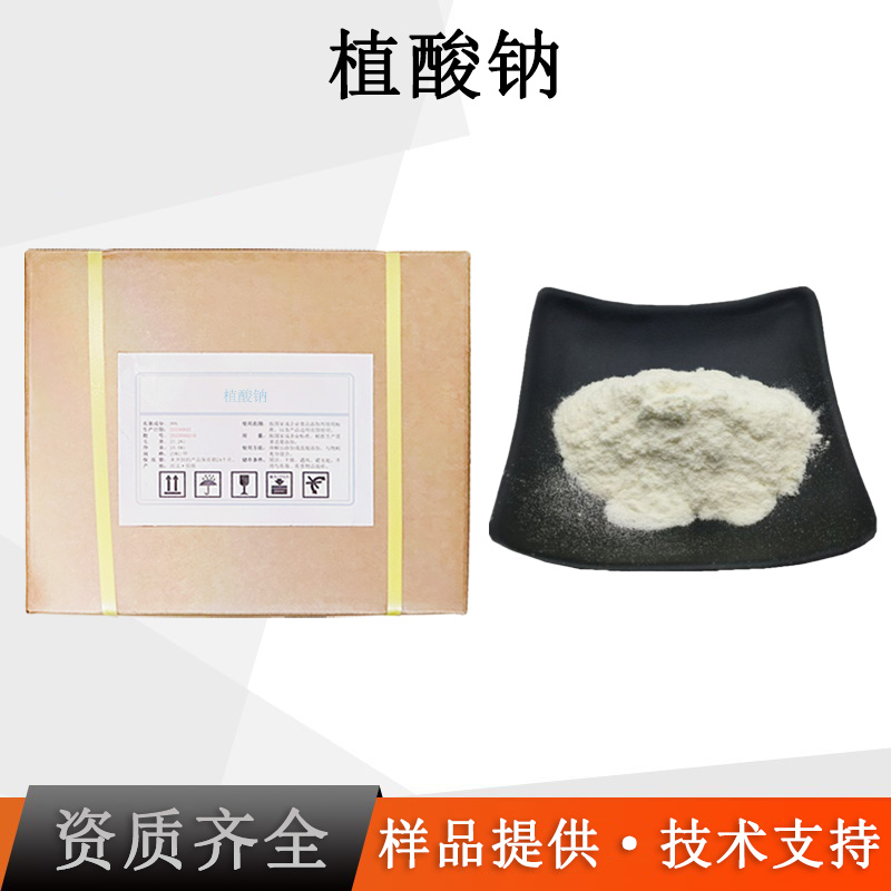 肌醇六磷酸钠厂家