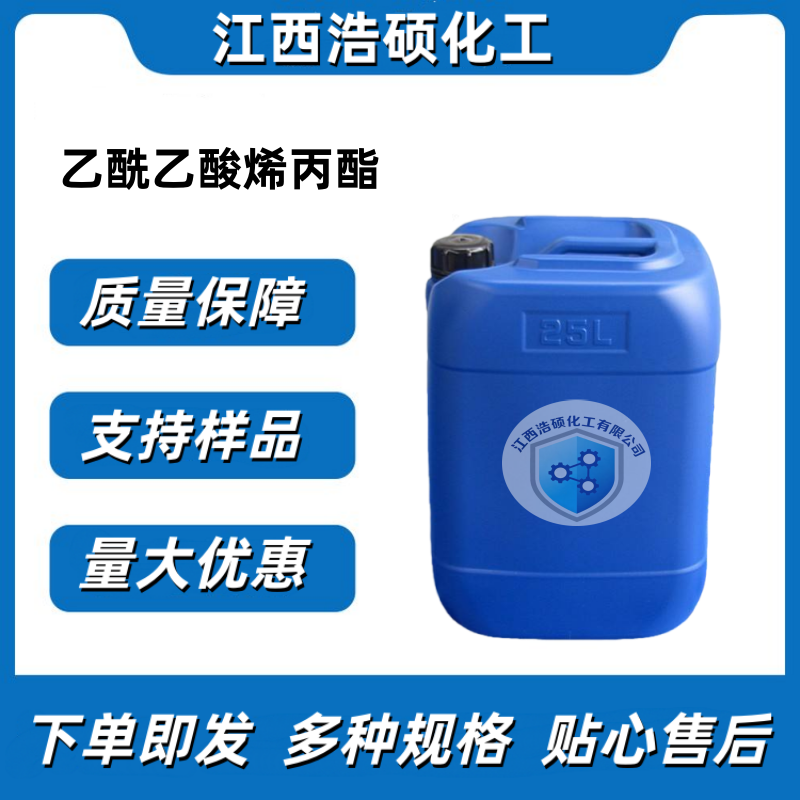 乙酰乙酸烯丙酯 1118-84-9 