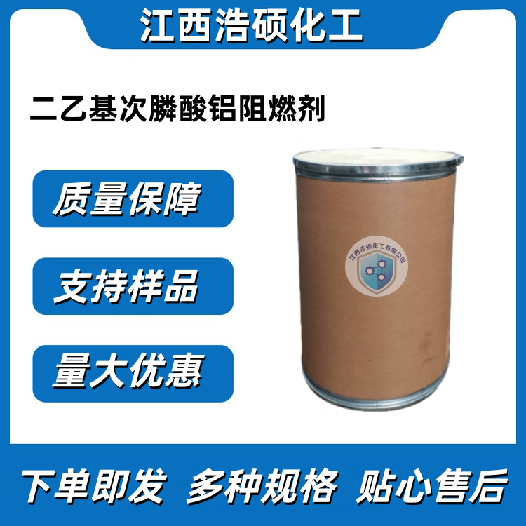 二乙基次膦酸铝 225789-38-8