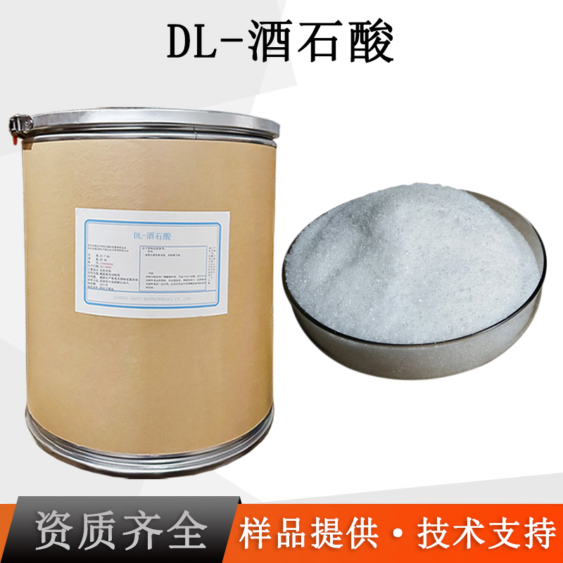 DL-酒石酸厂家