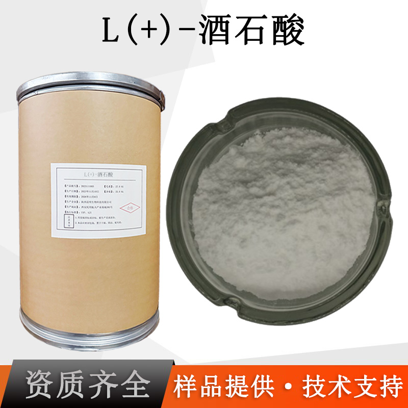 L(+)-酒石酸厂家