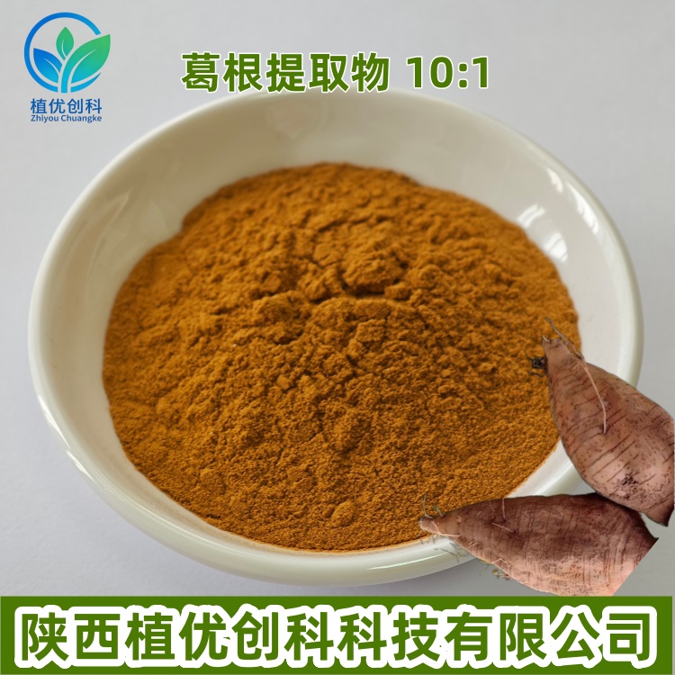 葛根提取物 葛根素 陕西植优创科