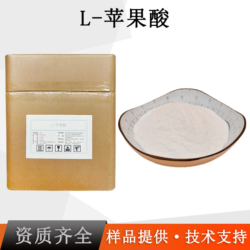 L-苹果酸厂家