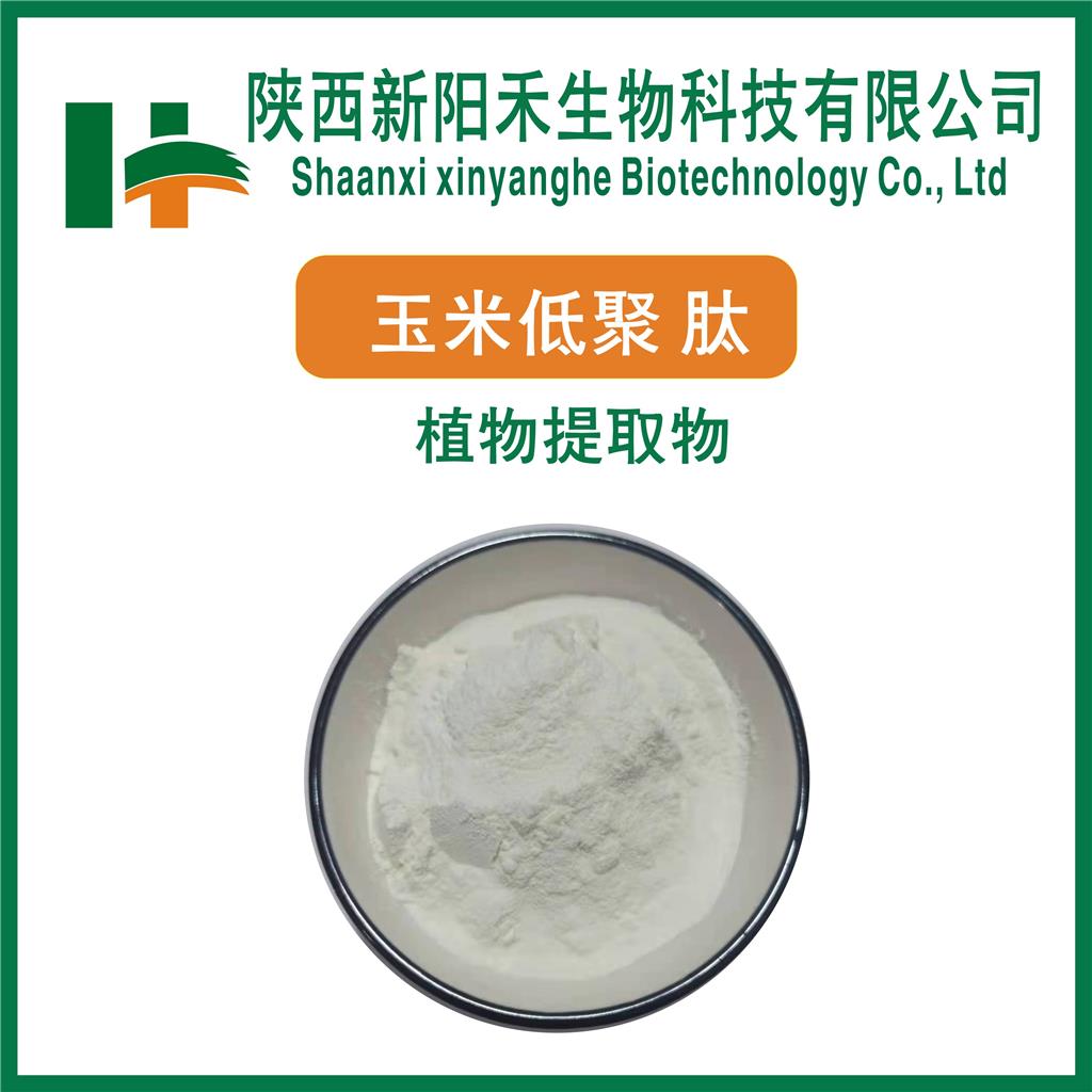 玉米肽      玉米低聚肽 