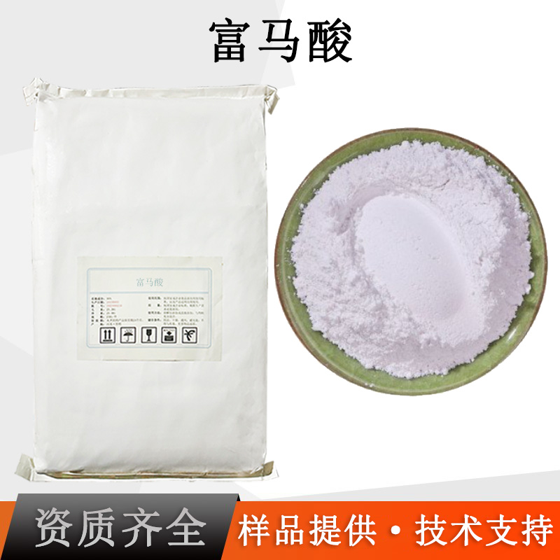 富马酸厂家