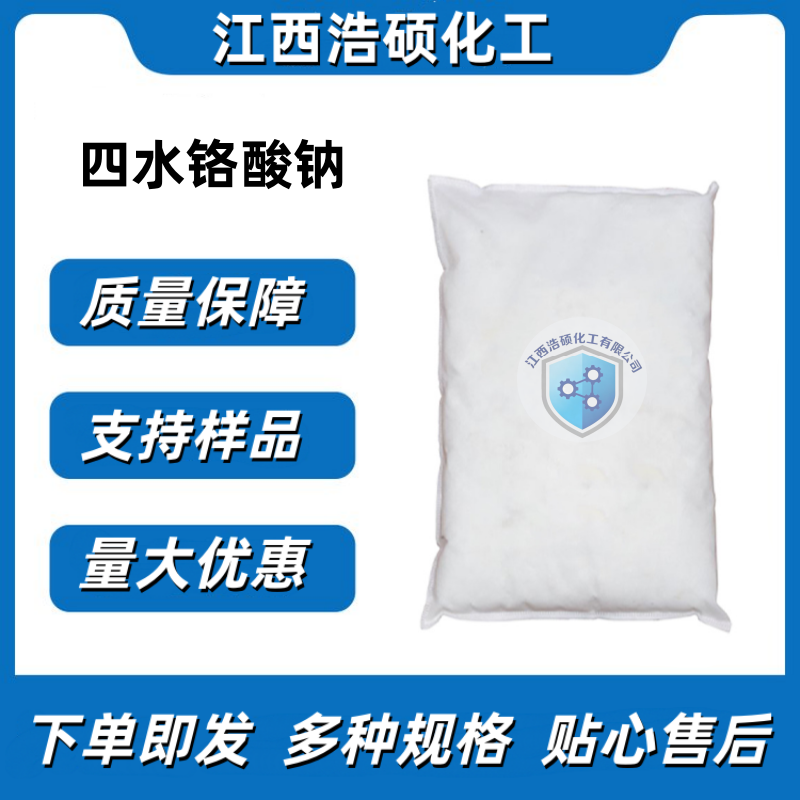 四水铬酸钠 10034-82-9