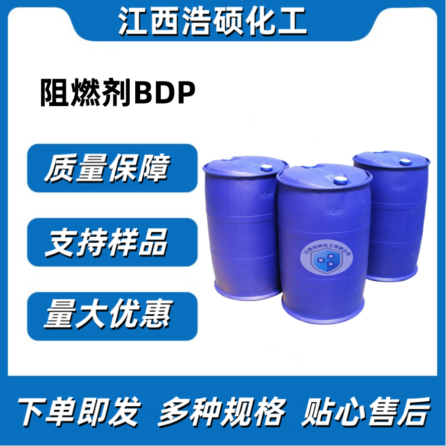 阻燃剂BDP 5945-33-5