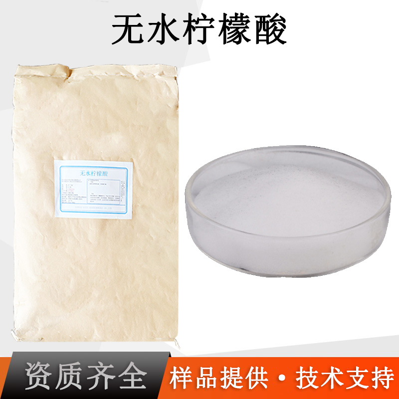 无水柠檬酸厂家
