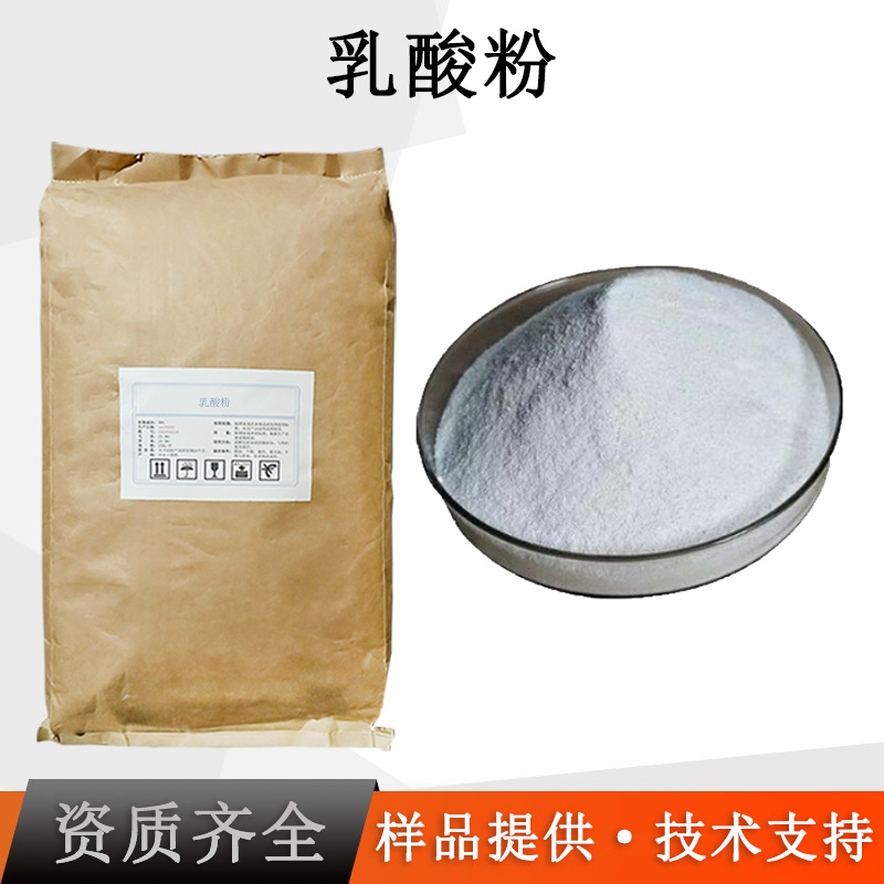 乳酸粉厂家