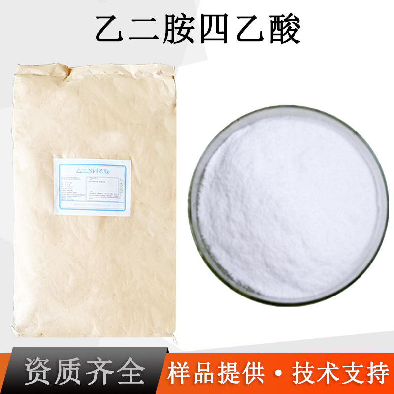 乙二胺四乙酸厂家