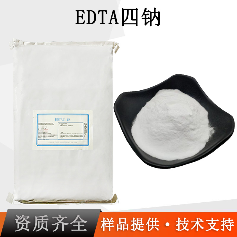 乙二胺四乙酸四钠厂家