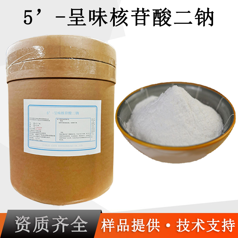 5’-呈味核苷酸二钠厂家