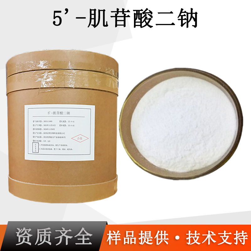 5'-肌苷酸二钠厂家