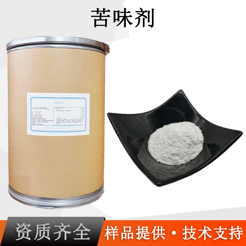 苦味剂厂家