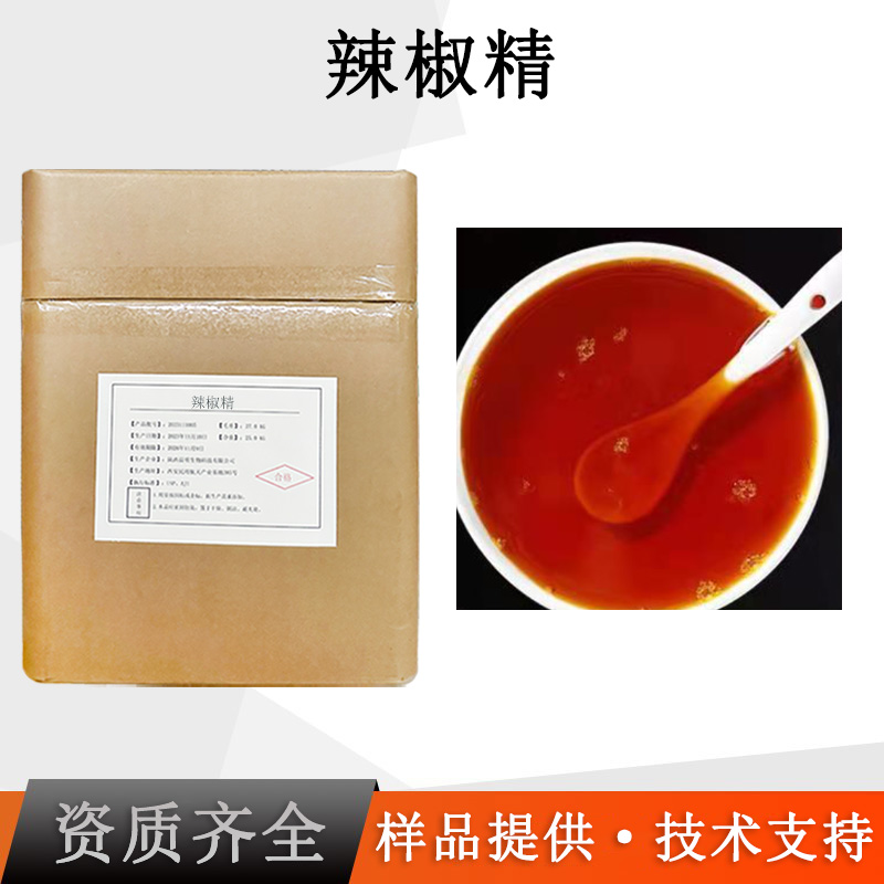 辣椒油树脂厂家