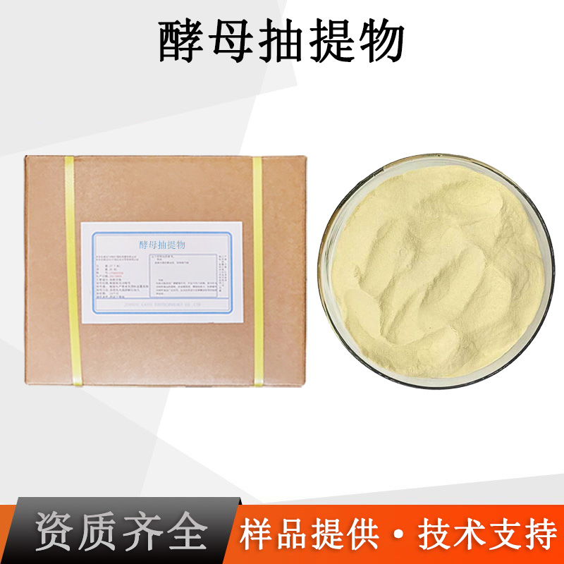 酵母抽提物厂家