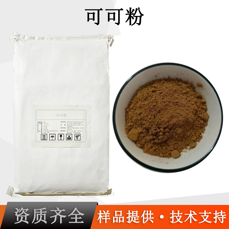 碱化可可粉厂家