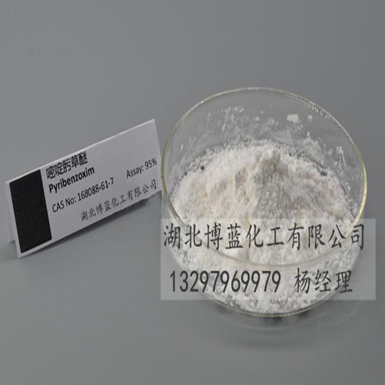 嘧啶肟草醚电话.jpg 嘧啶肟草醚电话.jpg