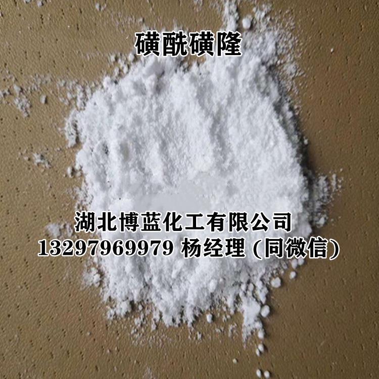 磺酰磺隆电话.jpg 磺酰磺隆电话.jpg