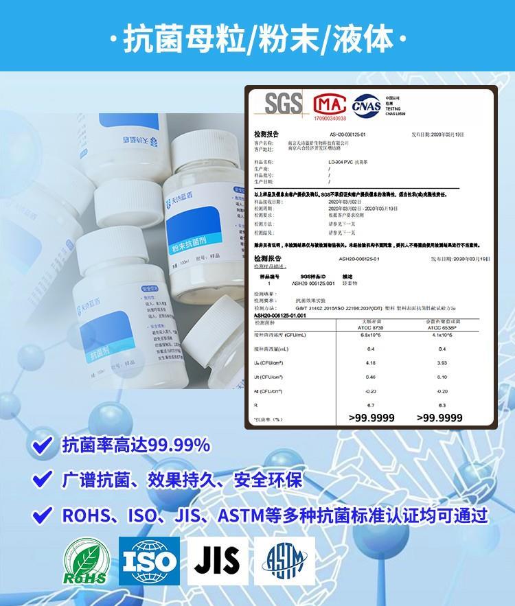 抗菌粉-液-母粒_02.jpg