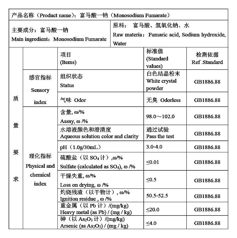 富马酸一钠.jpg 富马酸一钠.jpg
