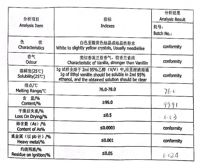 乙基香兰素.jpg
