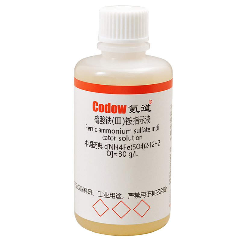 硫酸铁(Ⅲ)铵指示液 中国药典 c[NH4Fe(SO4)2·12H2O]=80 g/L