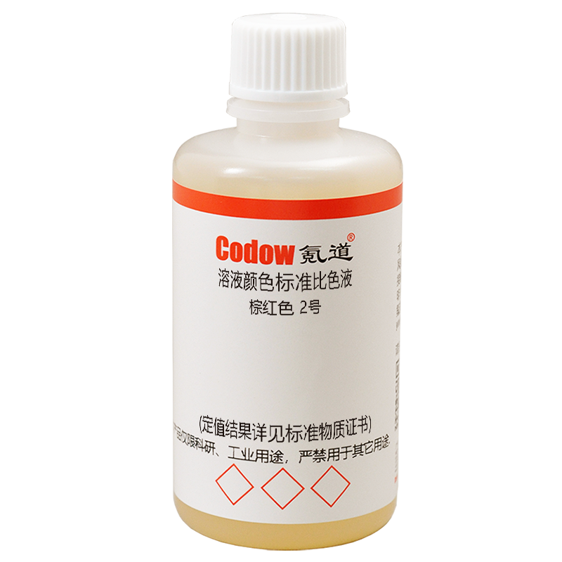 溶液颜色标准比色液 棕红色 2号