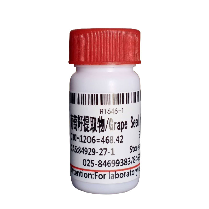 葡萄籽提取物
