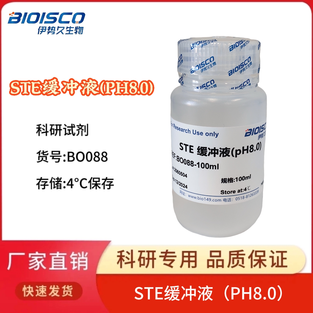 STE缓冲液