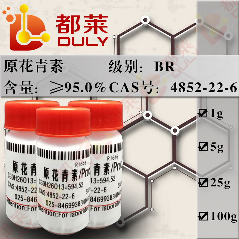 原花青素
