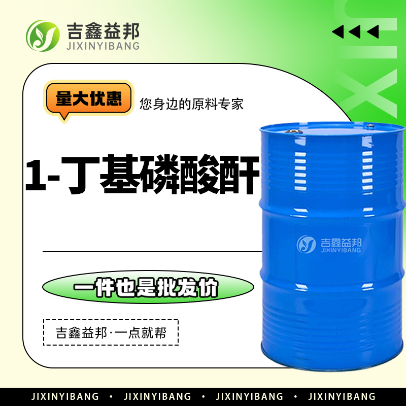 1-丁基磷酸酐，163755-62-2，医药中间体