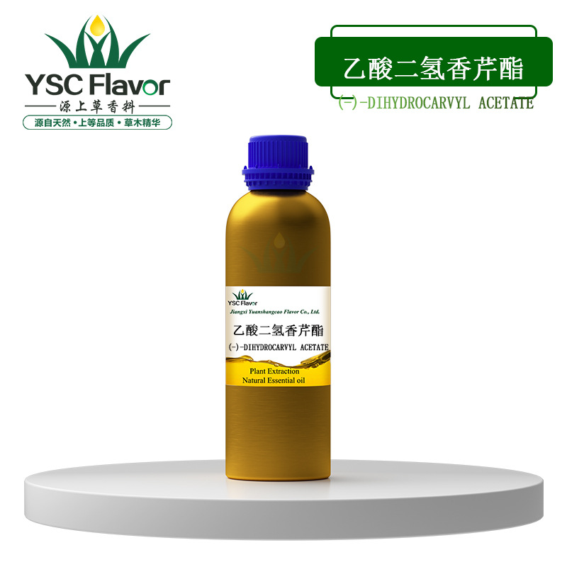 乙酸二氢香芹酯20777-49-5香精香料
