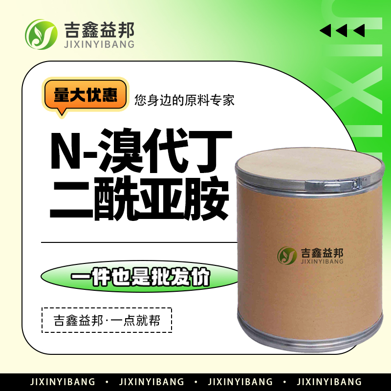 N-溴代丁二酰亚胺，128-08-5，NBS，分析试剂