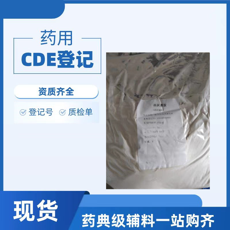 药用级西黄蓍胶粉末/颗粒符合CP药典9000-65-1粘合剂