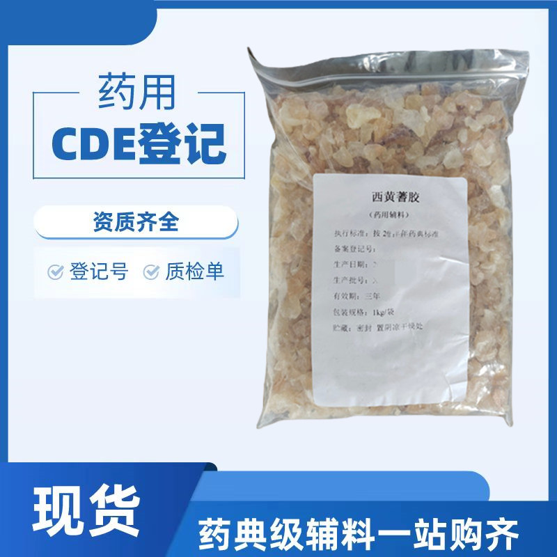 药用级西黄蓍胶粉末/颗粒符合CP药典9000-65-1粘合剂