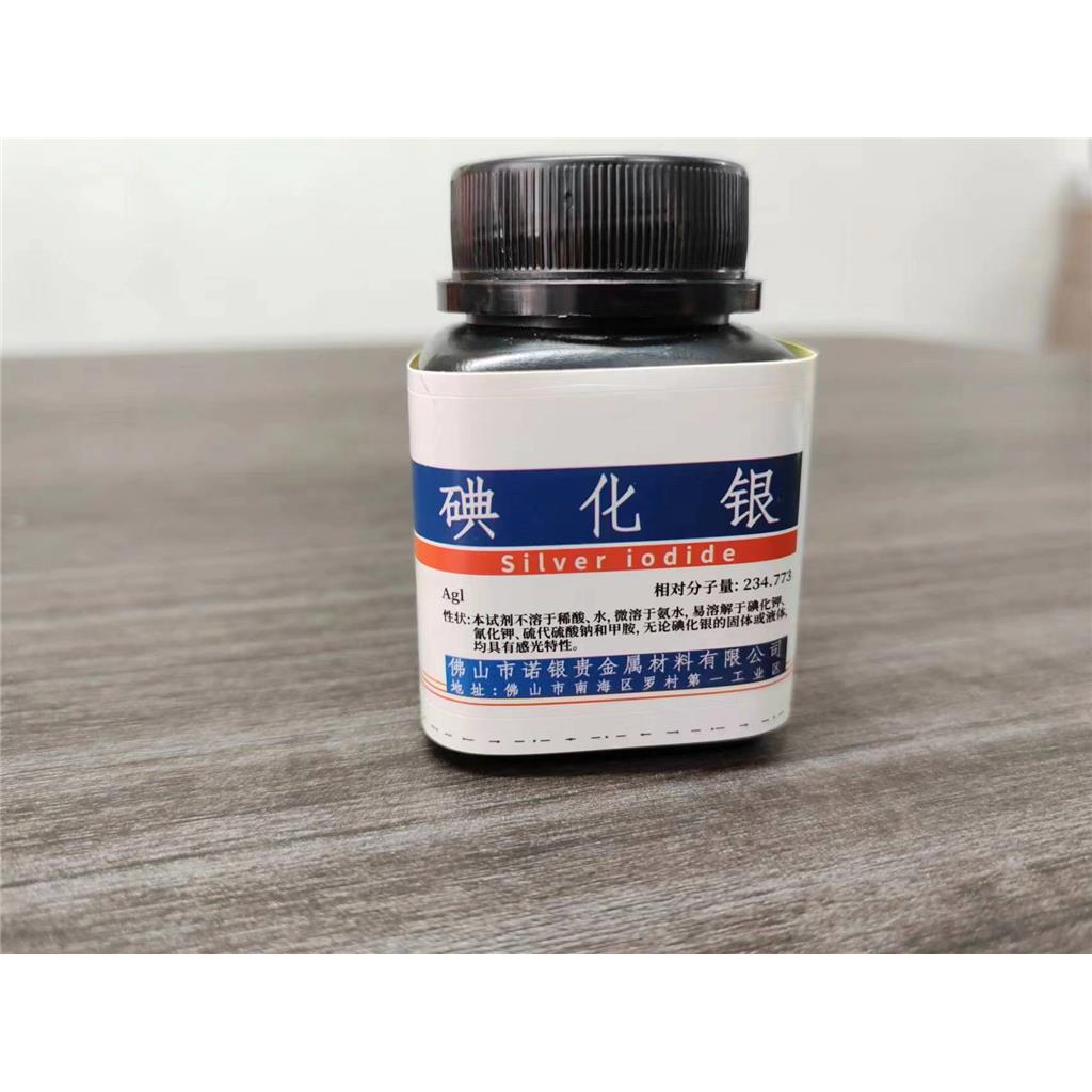  诺银 碘化银   100克/1公斤