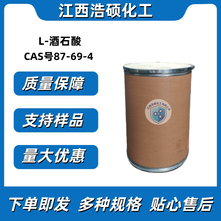 L-酒石酸 87-69-4