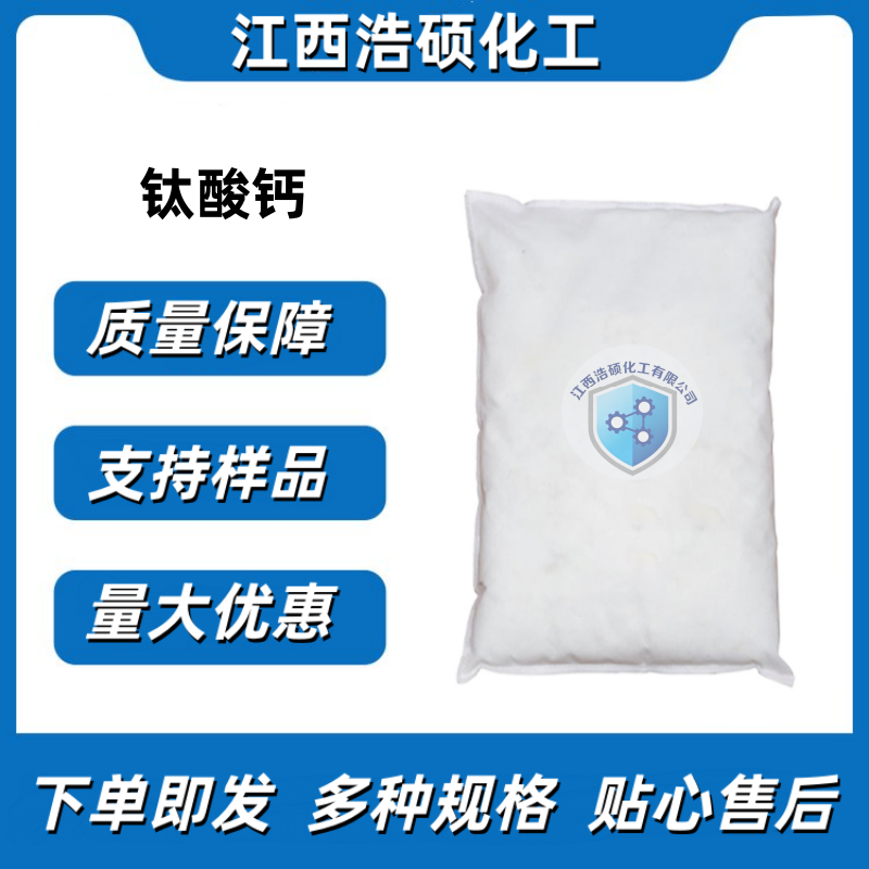 钛酸钙  12049-50-2