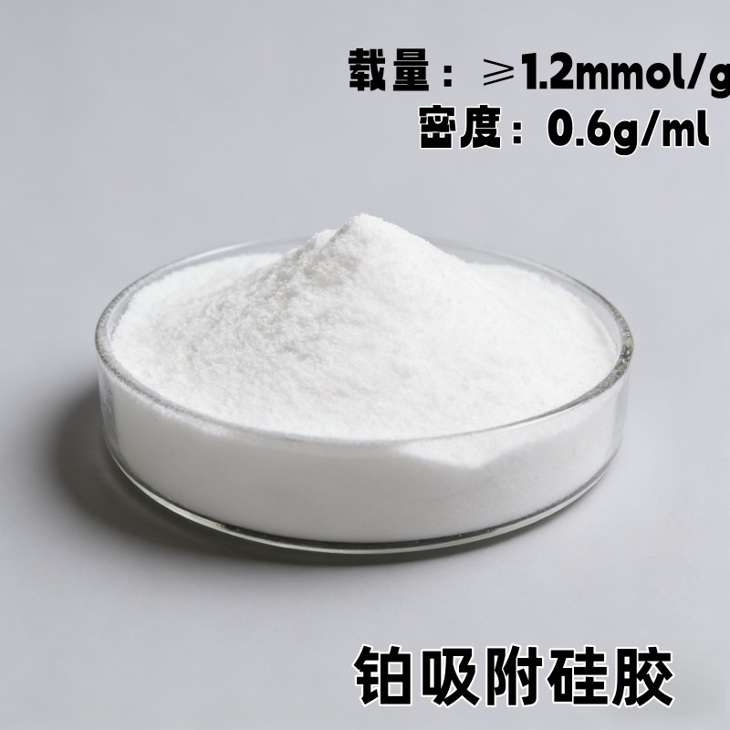 铂吸附硅胶的产品描述和应用