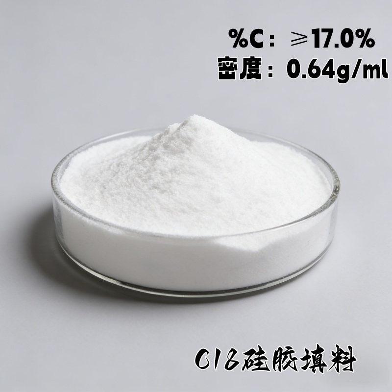 C18 硅胶填料的介绍和应用